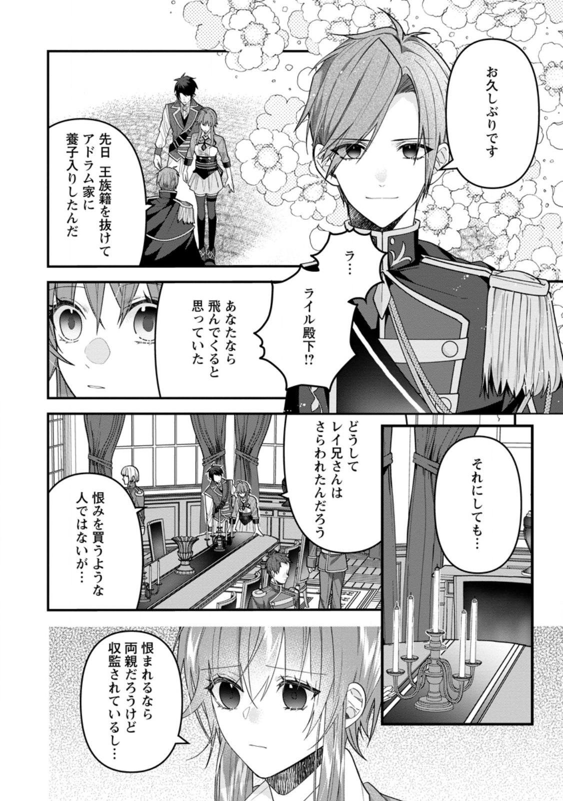 Watashi, Seijo ja arimasen kara - Chapter 42.2 - Page 8