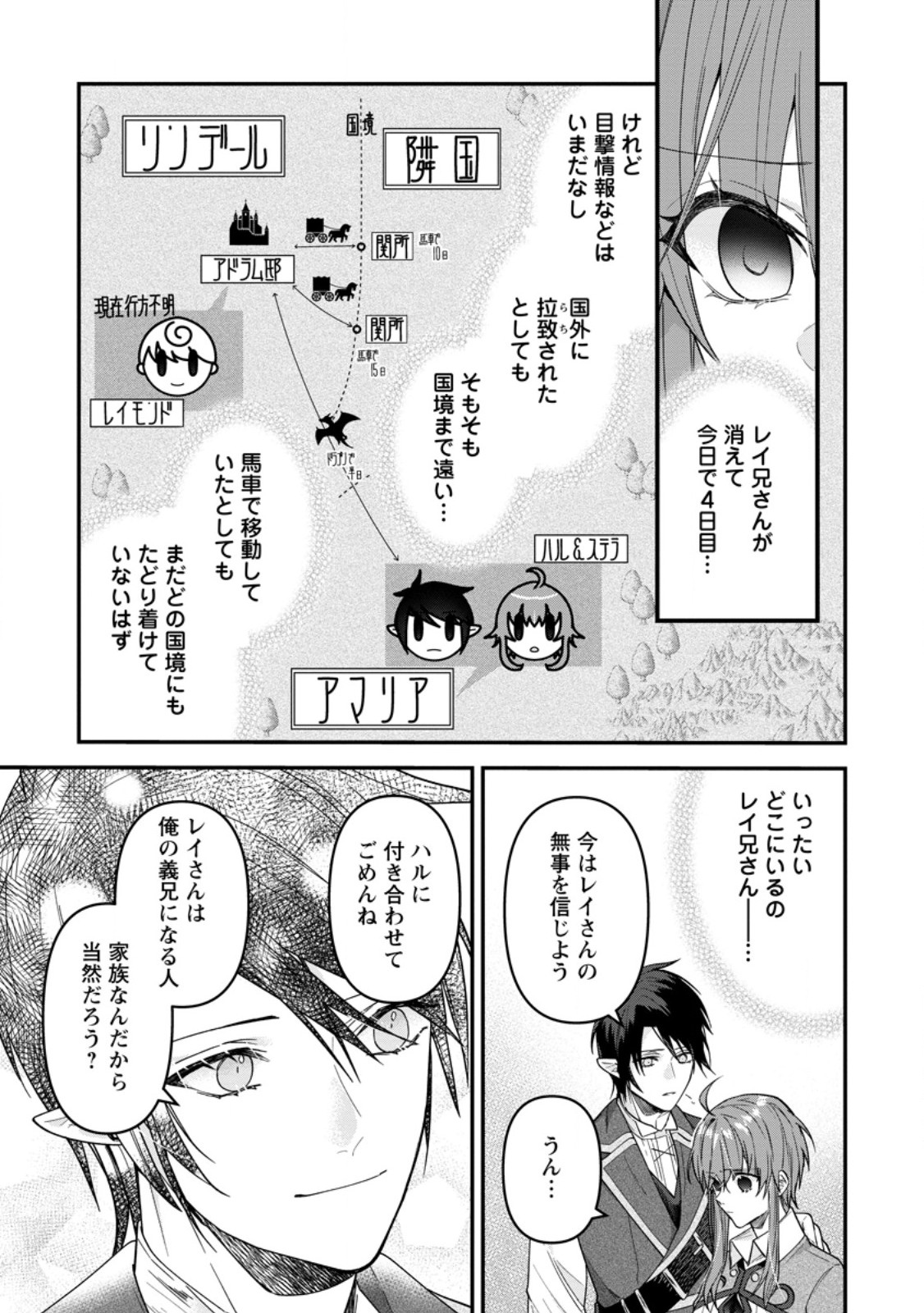 Watashi, Seijo ja arimasen kara - Chapter 42.2 - Page 9