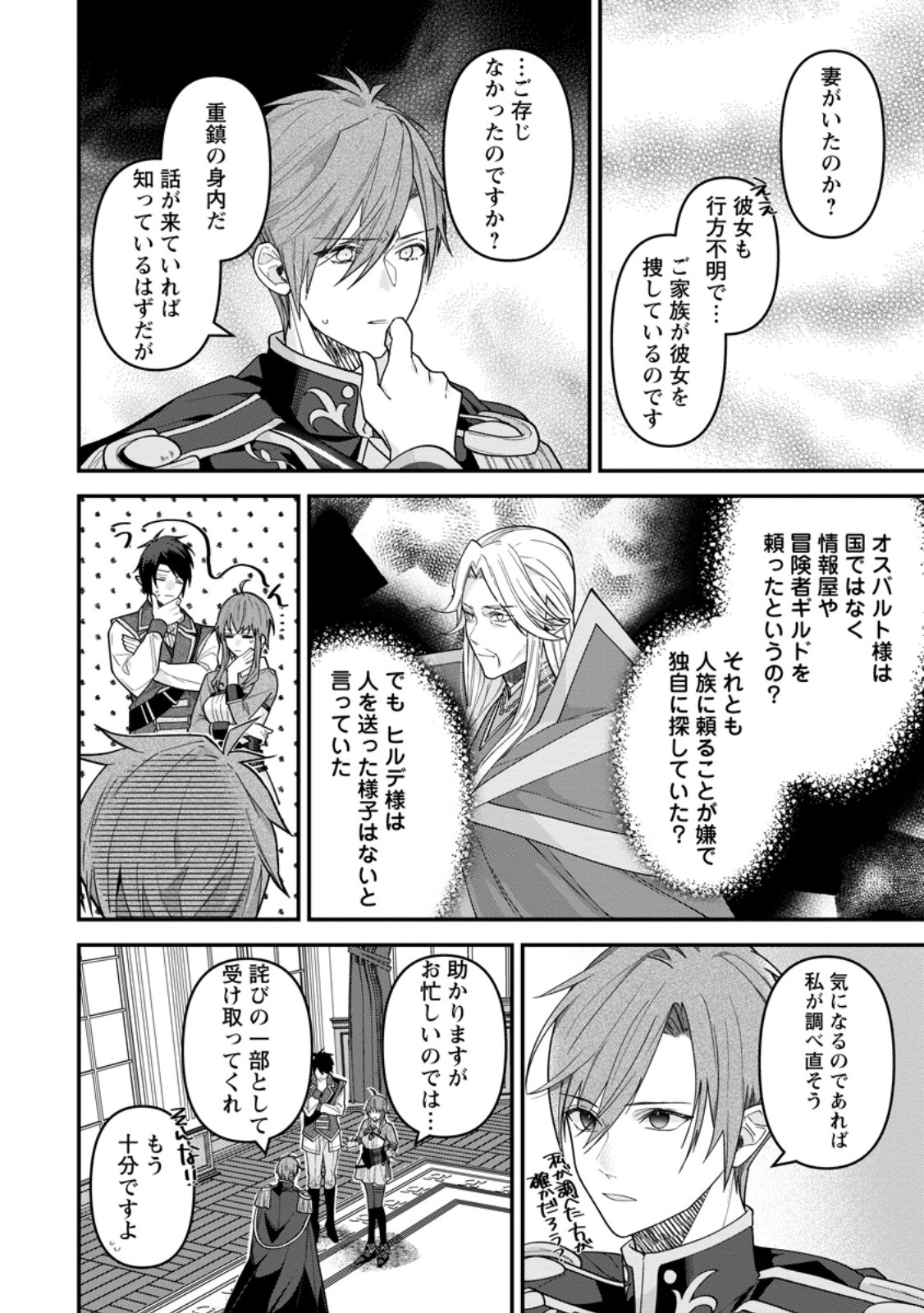 Watashi, Seijo ja arimasen kara - Chapter 42.3 - Page 2