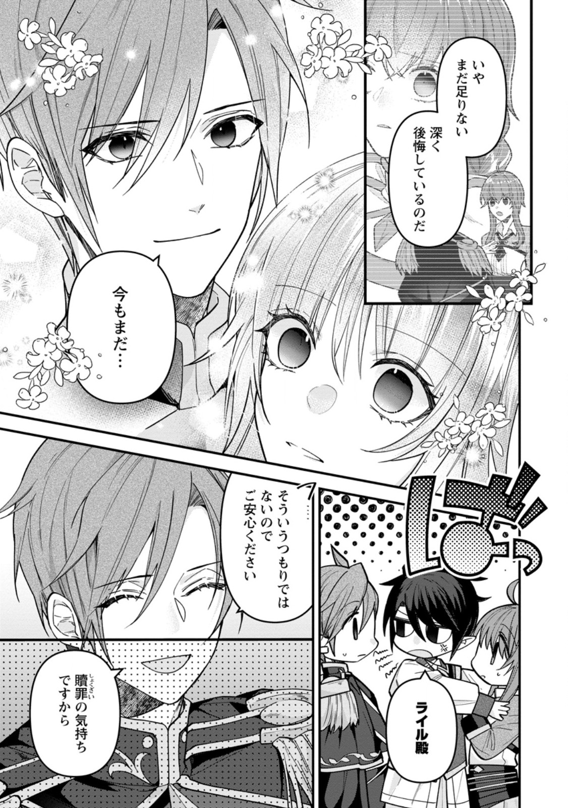 Watashi, Seijo ja arimasen kara - Chapter 42.3 - Page 3