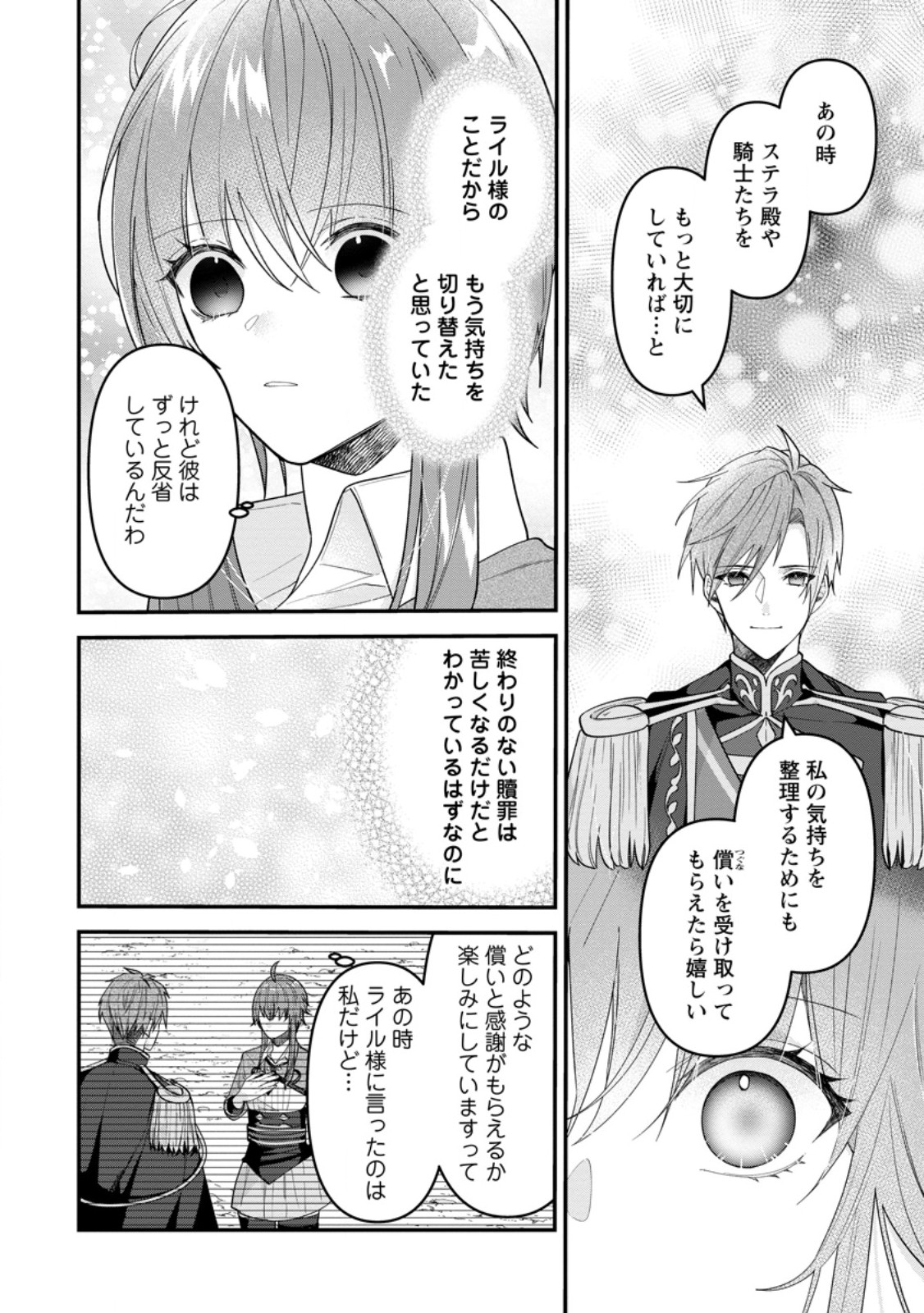 Watashi, Seijo ja arimasen kara - Chapter 42.3 - Page 4