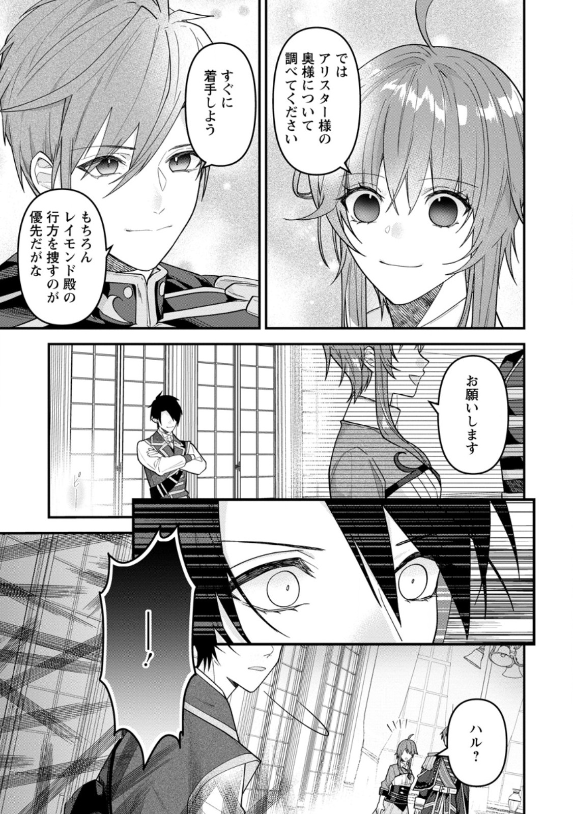 Watashi, Seijo ja arimasen kara - Chapter 42.3 - Page 5