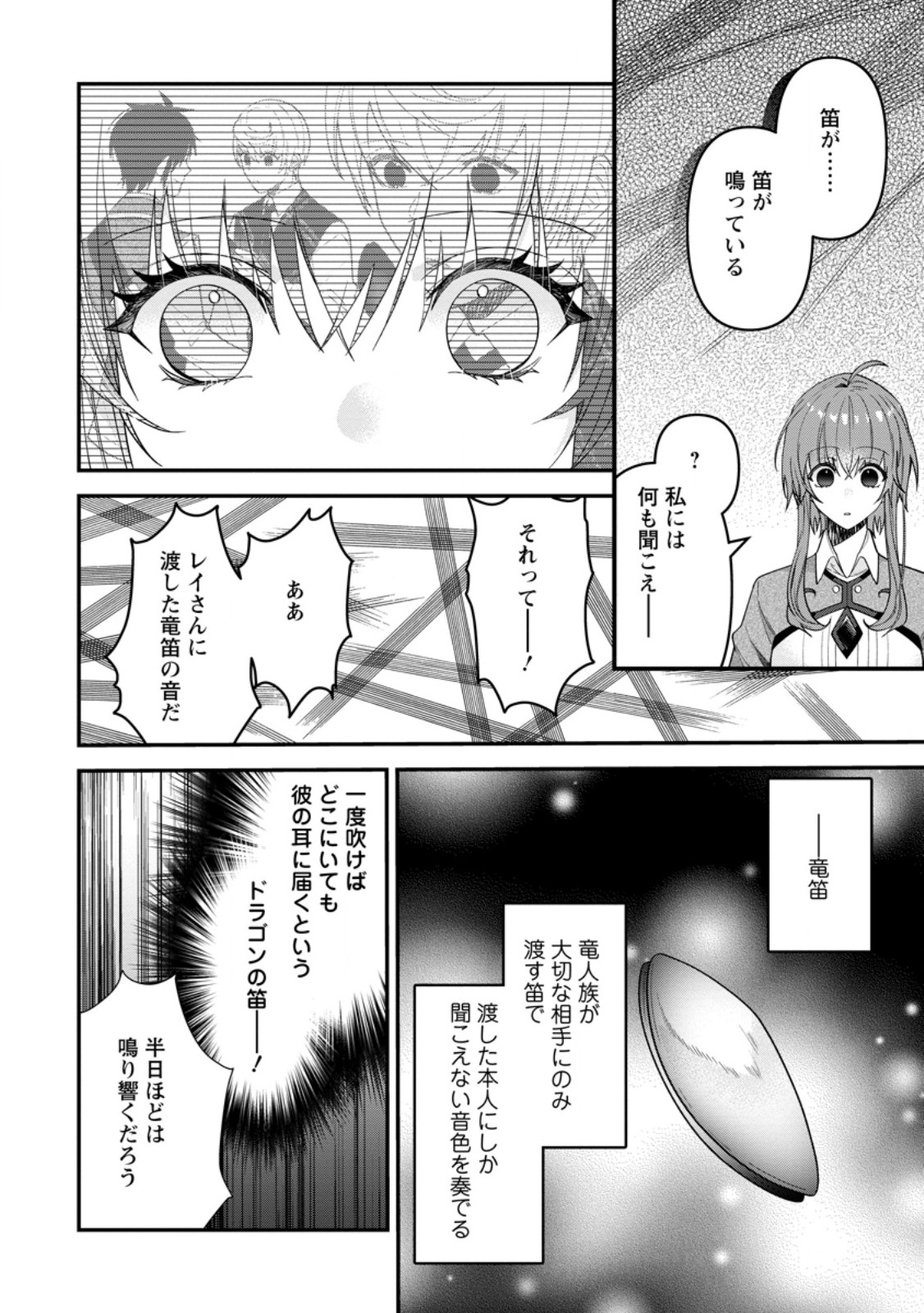 Watashi, Seijo ja arimasen kara - Chapter 42.3 - Page 6