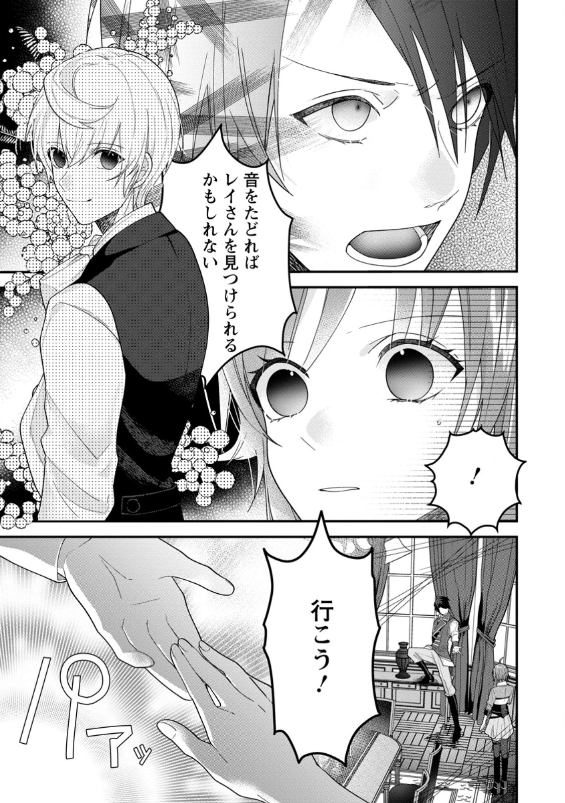 Watashi, Seijo ja arimasen kara - Chapter 42.3 - Page 7