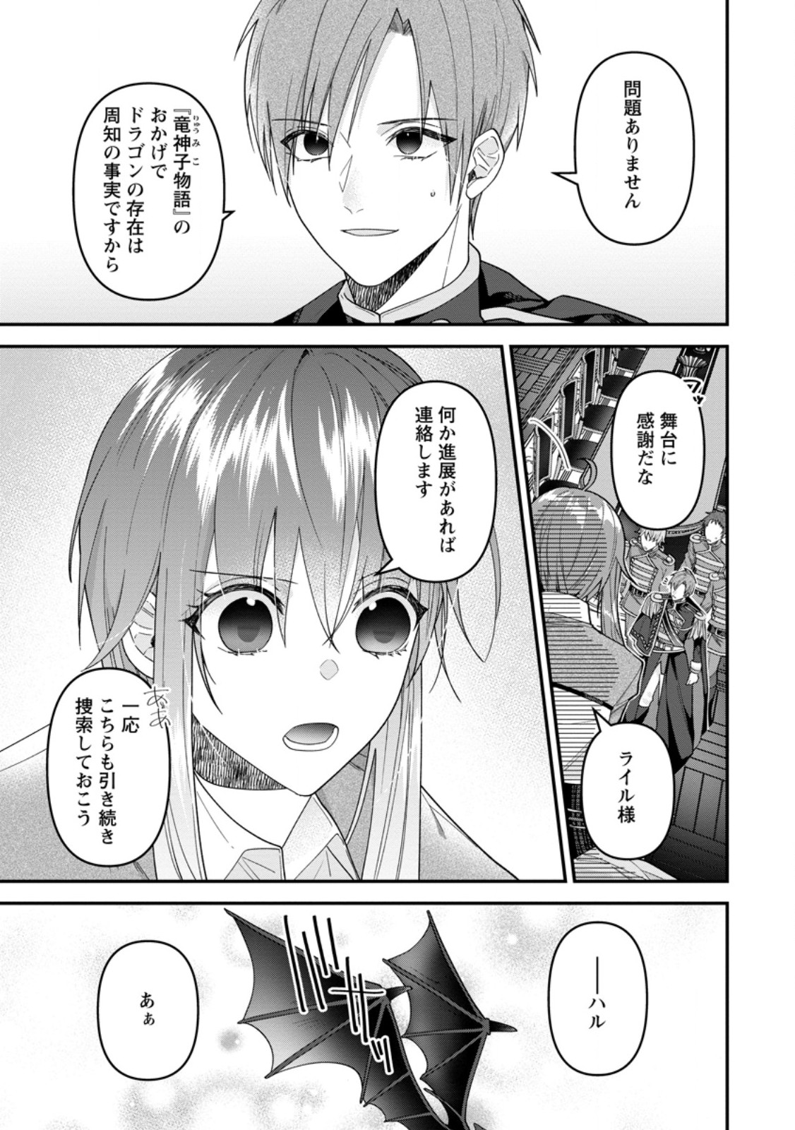 Watashi, Seijo ja arimasen kara - Chapter 42.3 - Page 9