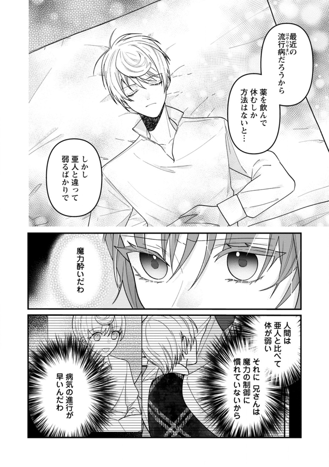 Watashi, Seijo ja arimasen kara - Chapter 43.1 - Page 10