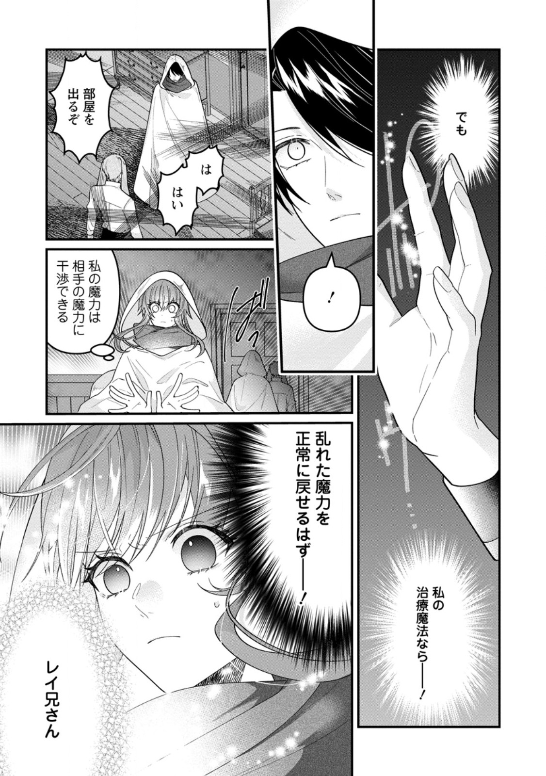 Watashi, Seijo ja arimasen kara - Chapter 43.1 - Page 11
