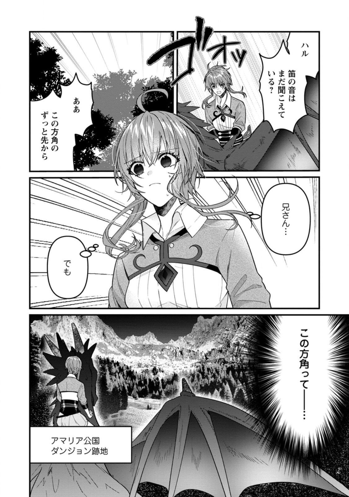 Watashi, Seijo ja arimasen kara - Chapter 43.1 - Page 2