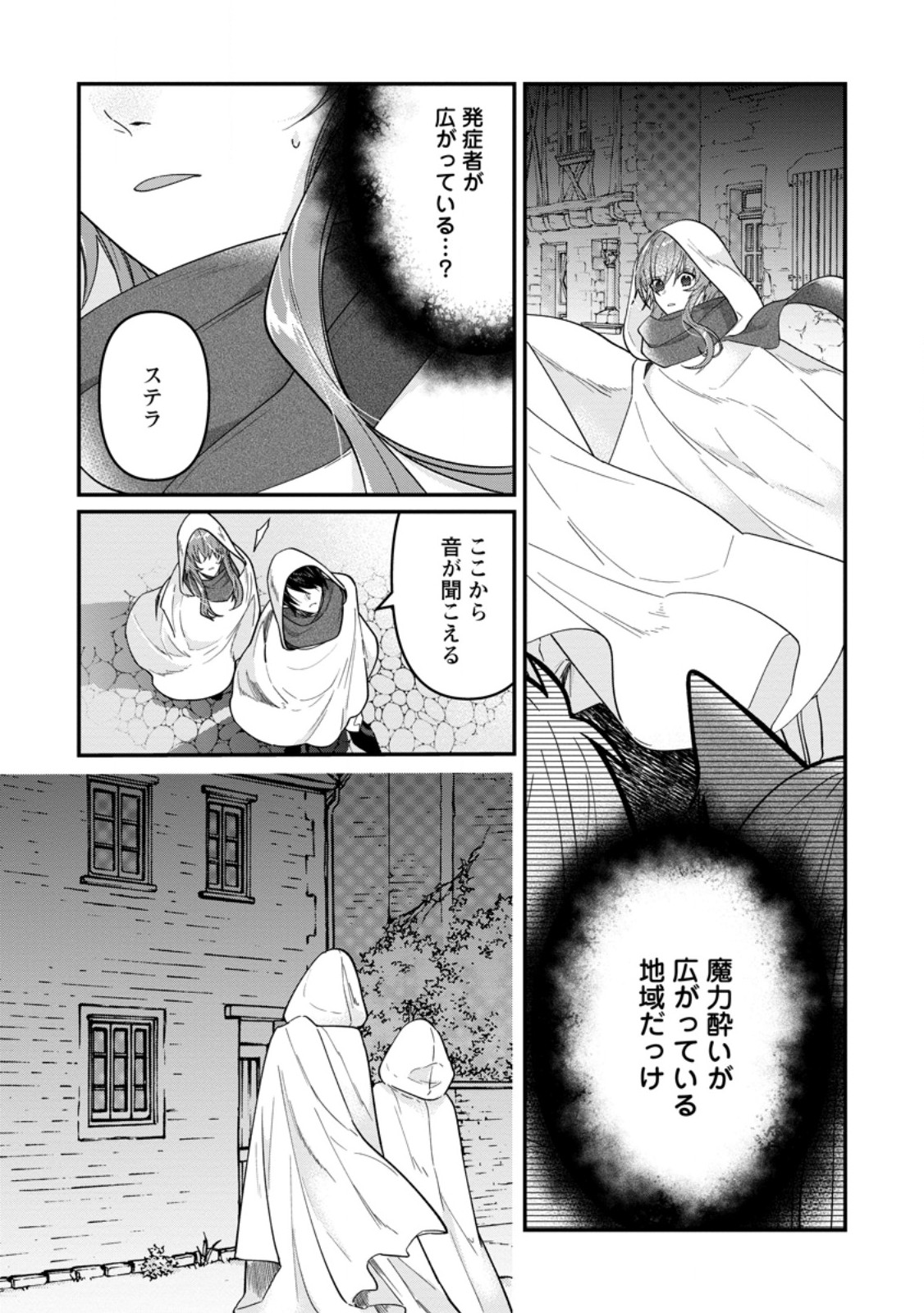 Watashi, Seijo ja arimasen kara - Chapter 43.1 - Page 5