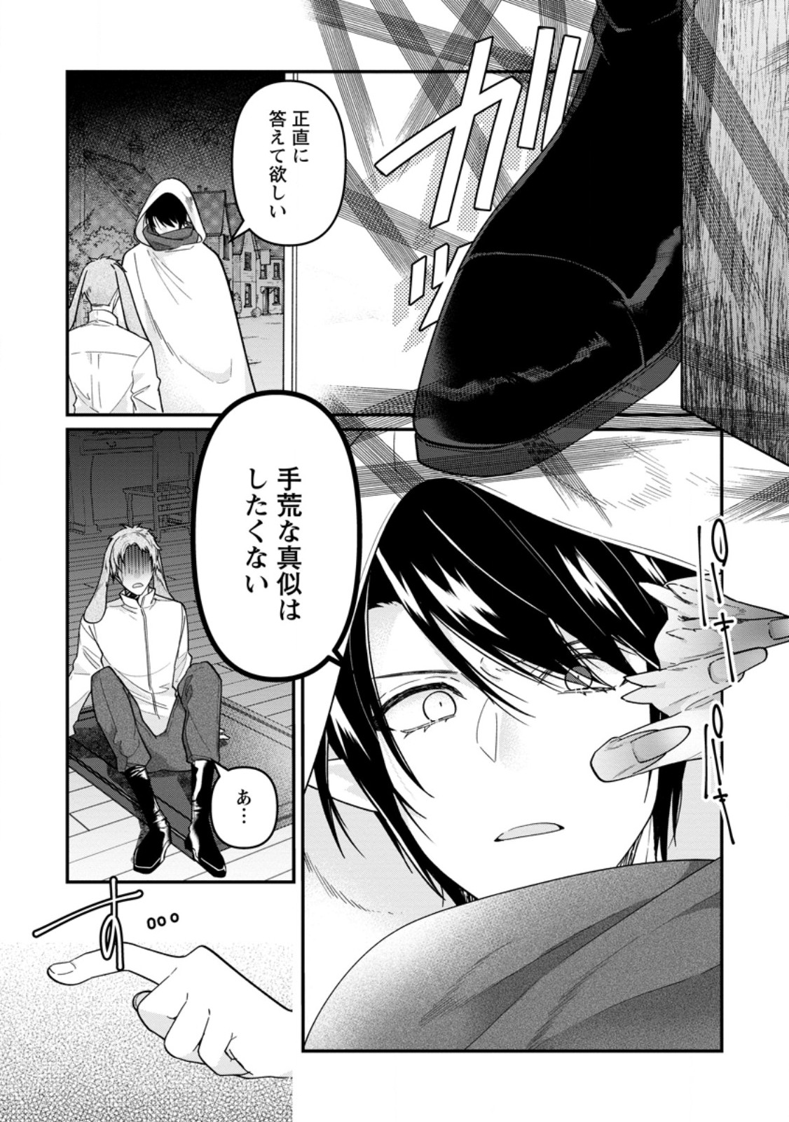 Watashi, Seijo ja arimasen kara - Chapter 43.1 - Page 7