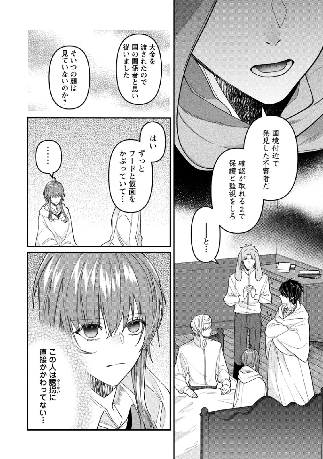 Watashi, Seijo ja arimasen kara - Chapter 43.2 - Page 10