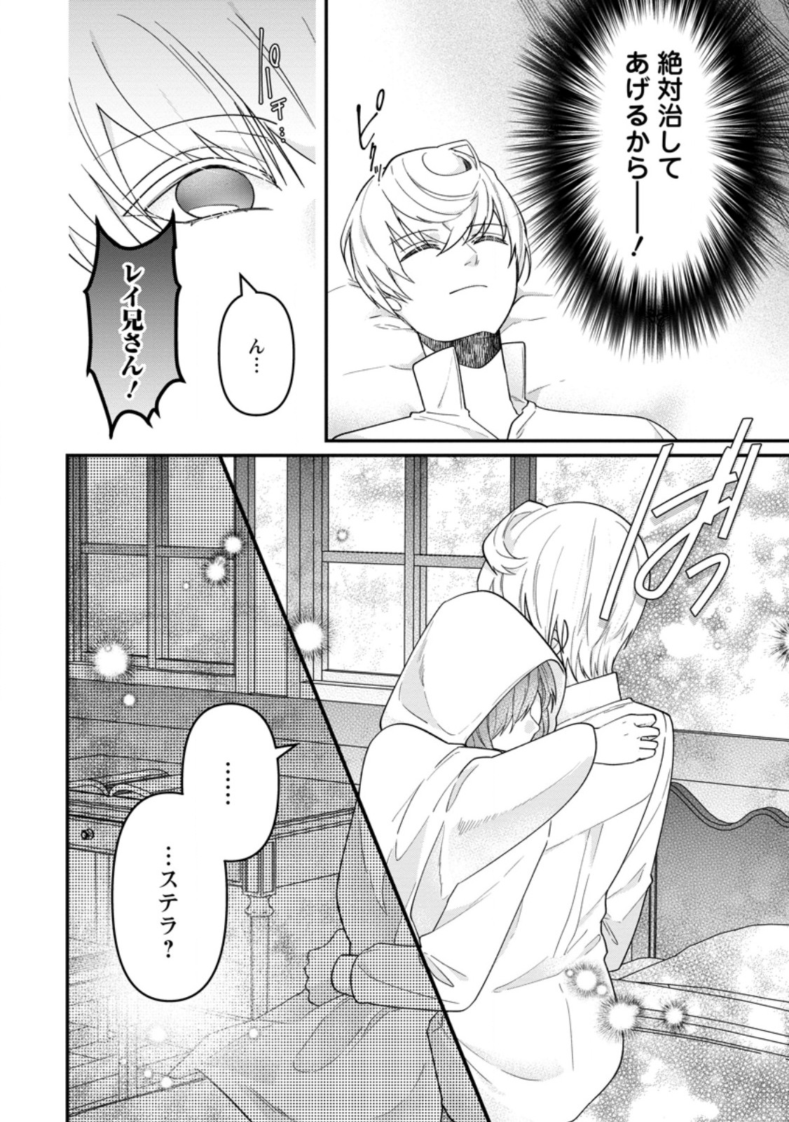 Watashi, Seijo ja arimasen kara - Chapter 43.2 - Page 2