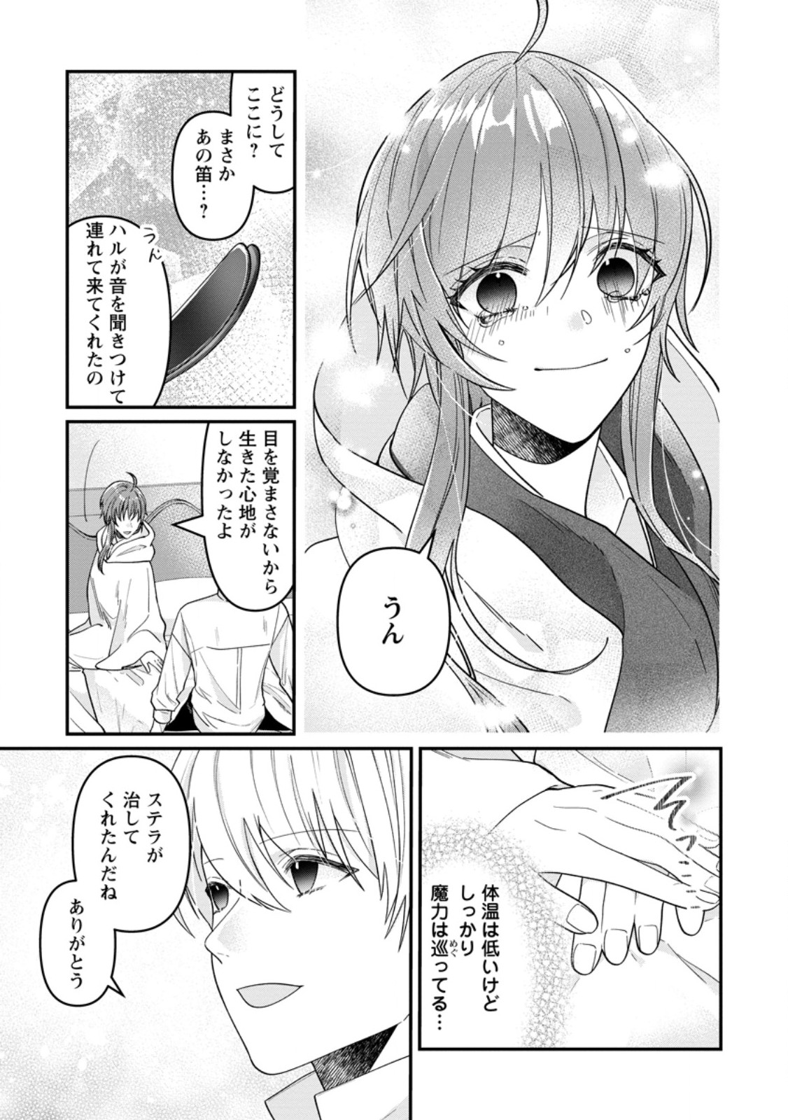 Watashi, Seijo ja arimasen kara - Chapter 43.2 - Page 3