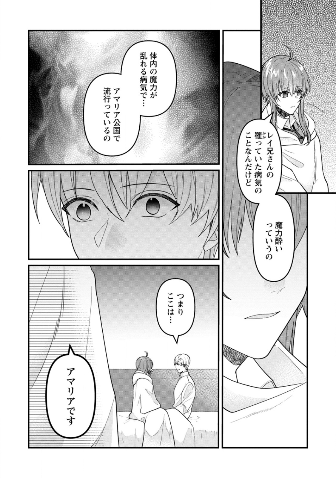 Watashi, Seijo ja arimasen kara - Chapter 43.2 - Page 4