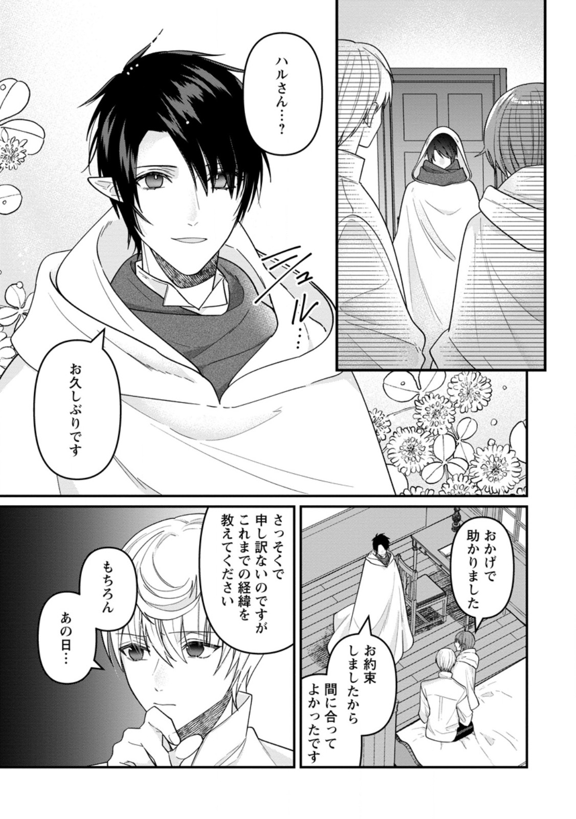 Watashi, Seijo ja arimasen kara - Chapter 43.2 - Page 5