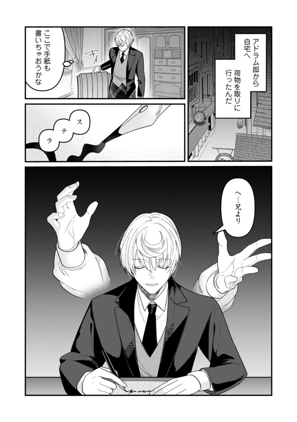 Watashi, Seijo ja arimasen kara - Chapter 43.2 - Page 6