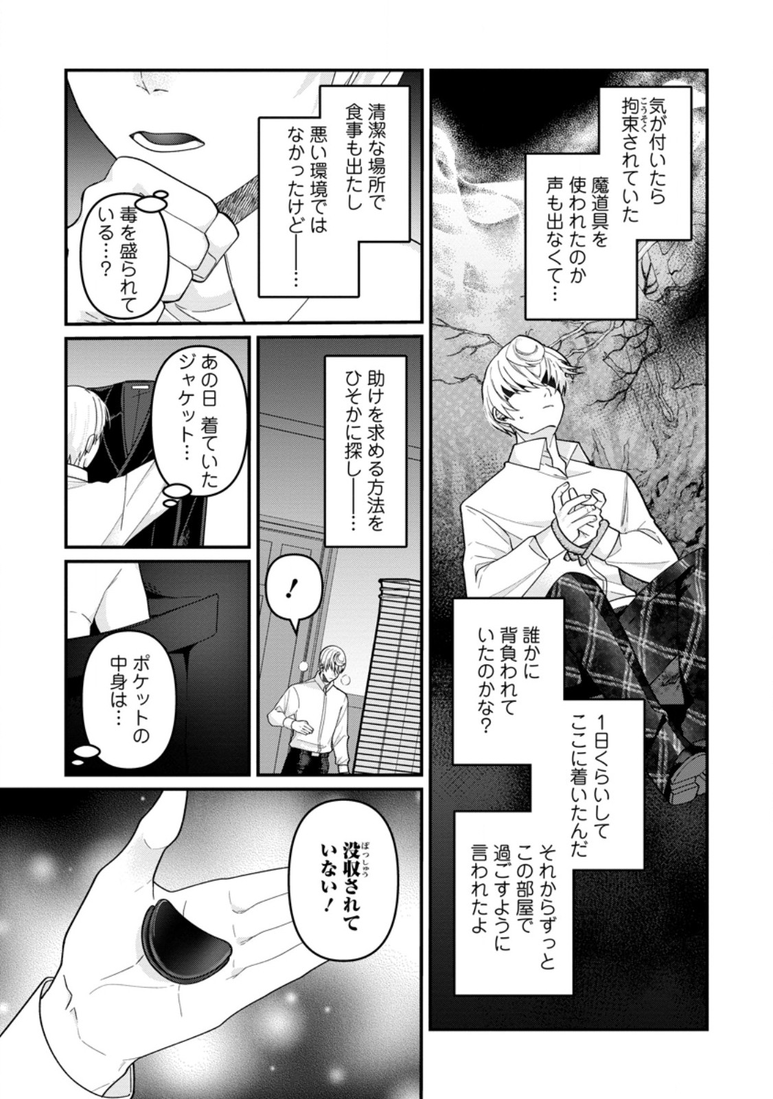 Watashi, Seijo ja arimasen kara - Chapter 43.2 - Page 7