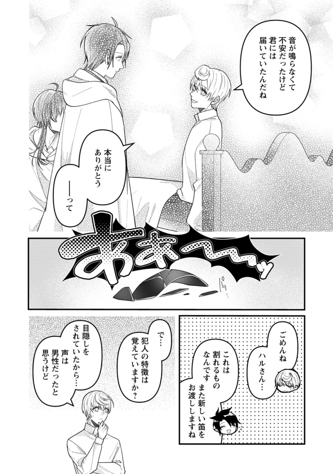 Watashi, Seijo ja arimasen kara - Chapter 43.2 - Page 8