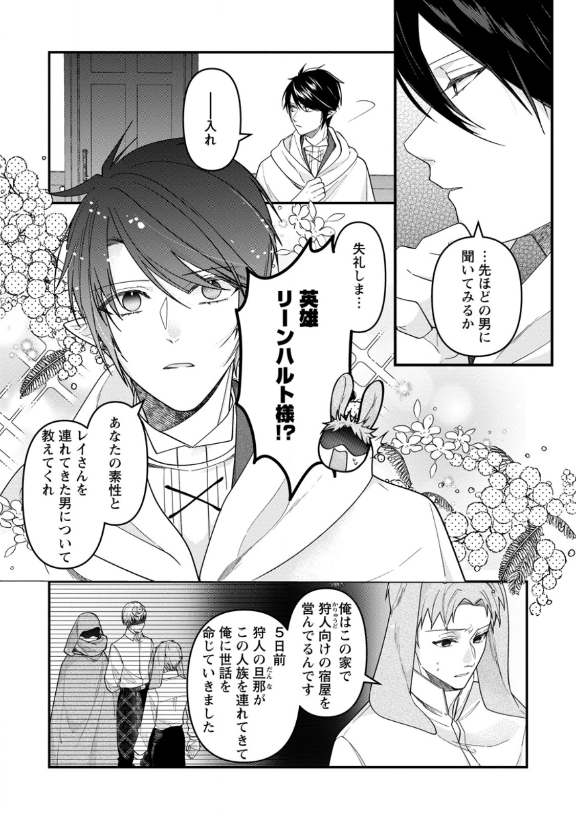 Watashi, Seijo ja arimasen kara - Chapter 43.2 - Page 9