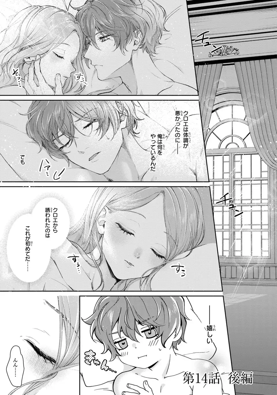 Watashi wa Erabarenai - Chapter 14.2 - Page 1