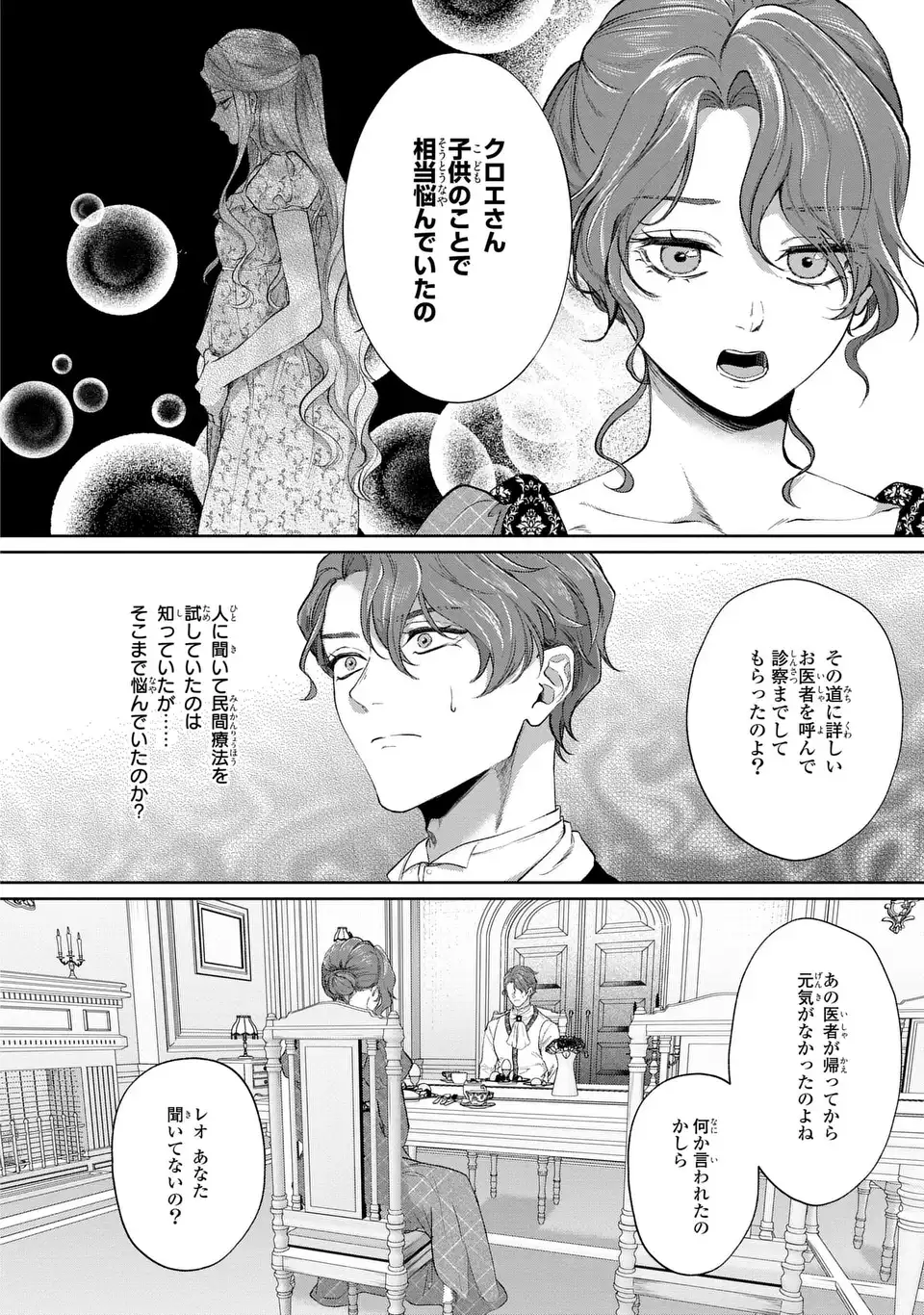 Watashi wa Erabarenai - Chapter 14.2 - Page 10