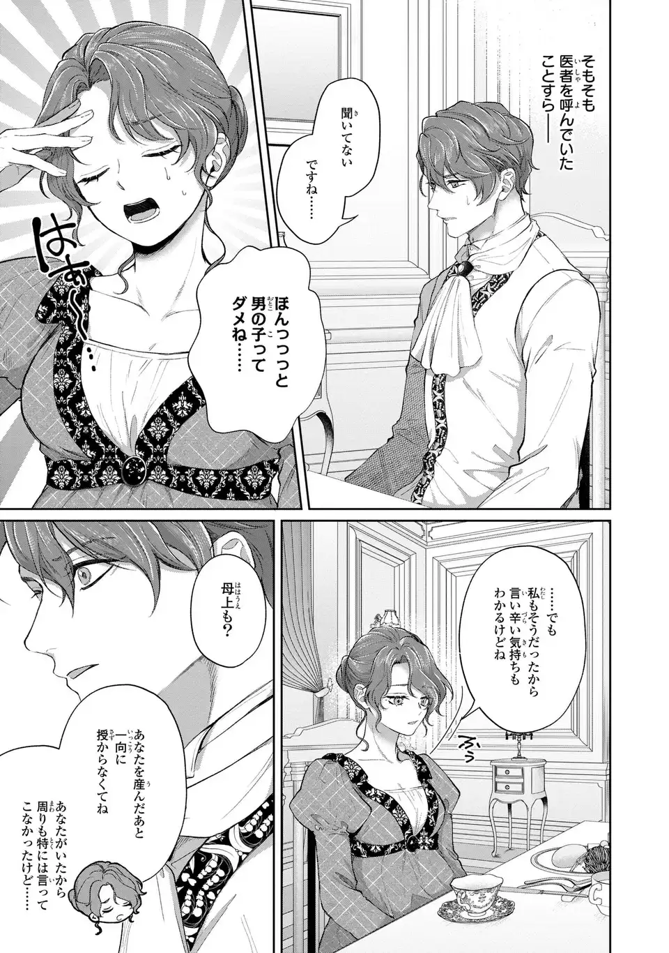 Watashi wa Erabarenai - Chapter 14.2 - Page 11