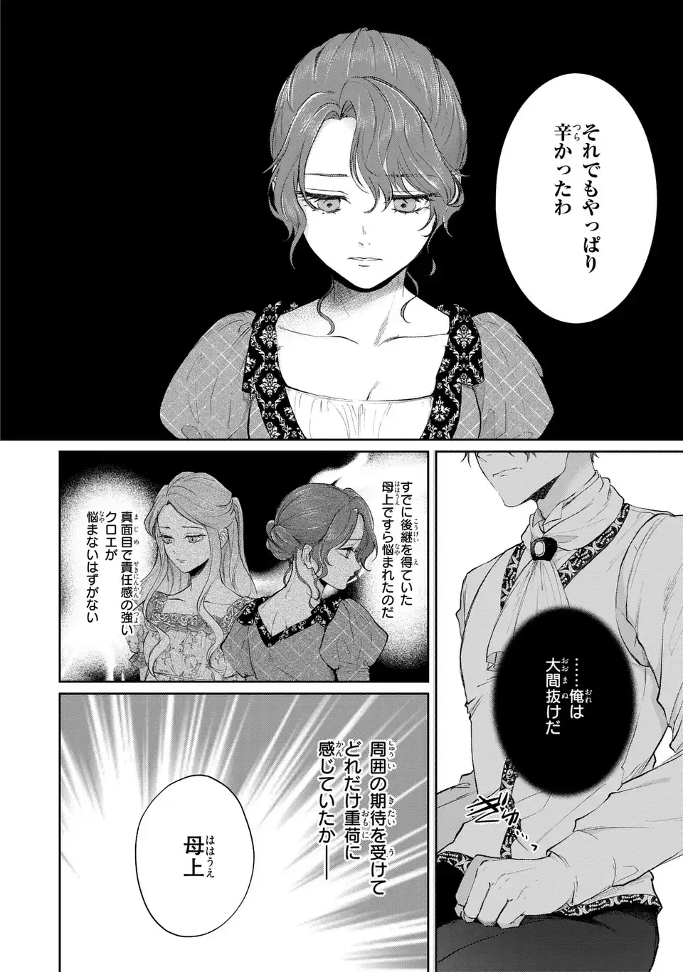 Watashi wa Erabarenai - Chapter 14.2 - Page 12
