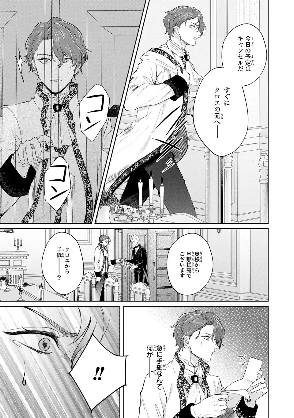 Watashi wa Erabarenai - Chapter 14.2 - Page 13