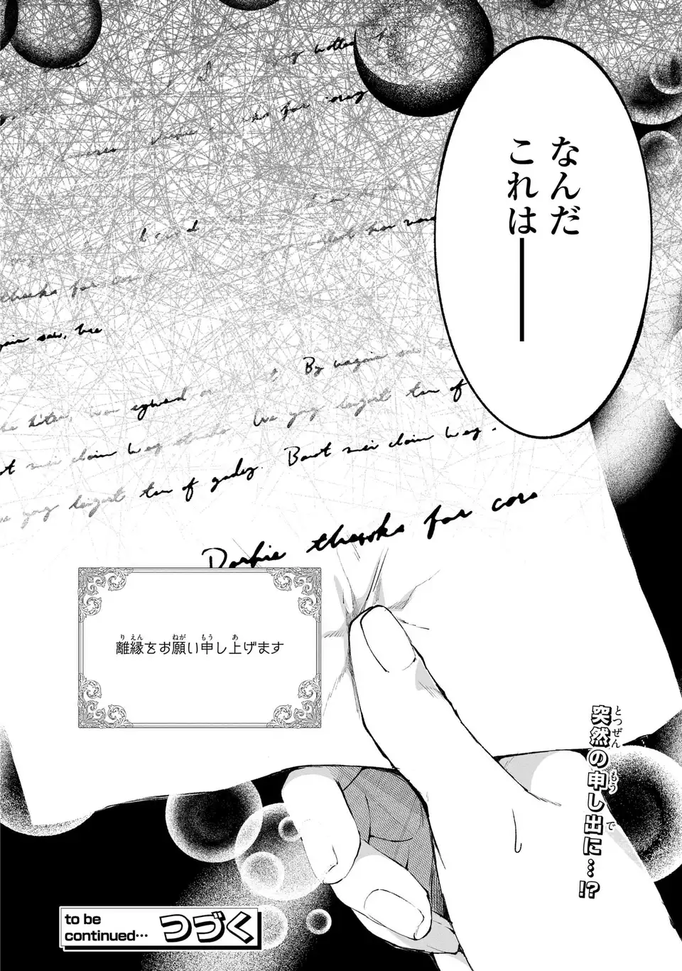 Watashi wa Erabarenai - Chapter 14.2 - Page 14