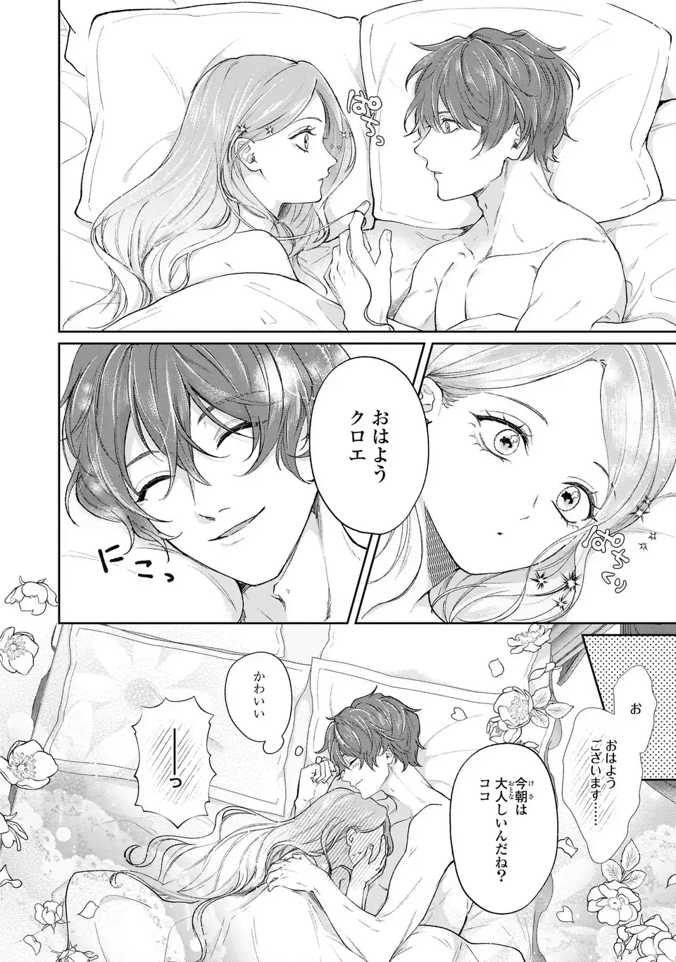 Watashi wa Erabarenai - Chapter 14.2 - Page 2