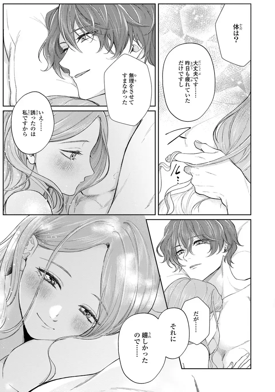 Watashi wa Erabarenai - Chapter 14.2 - Page 3