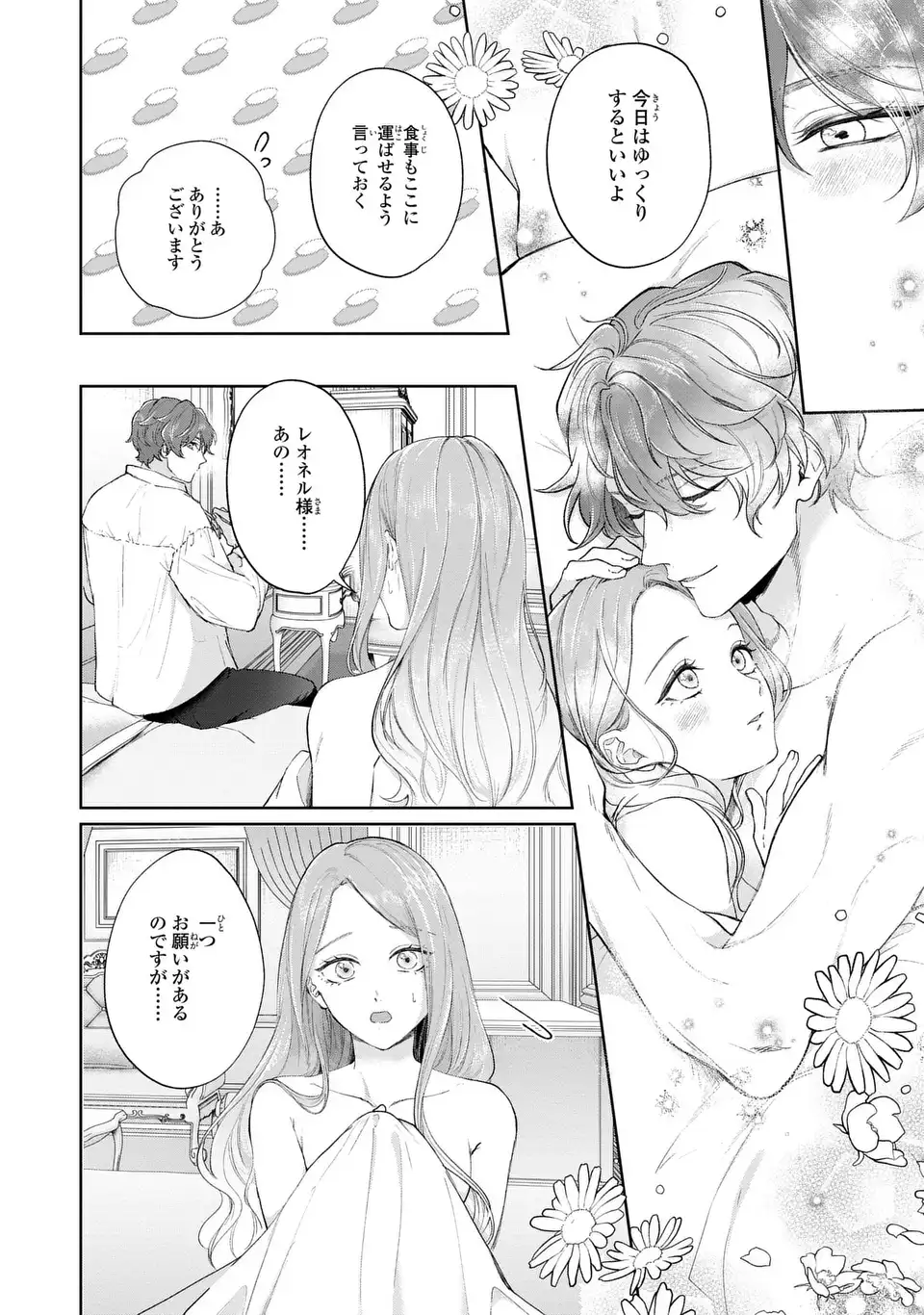 Watashi wa Erabarenai - Chapter 14.2 - Page 4