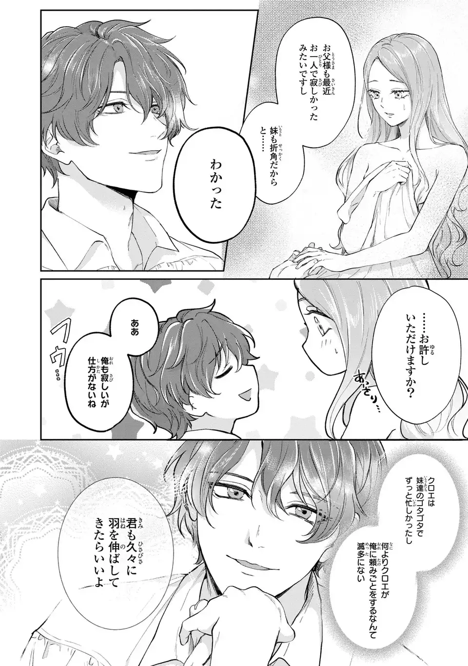 Watashi wa Erabarenai - Chapter 14.2 - Page 6