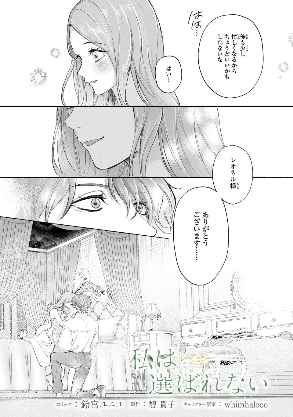 Watashi wa Erabarenai - Chapter 14.2 - Page 7