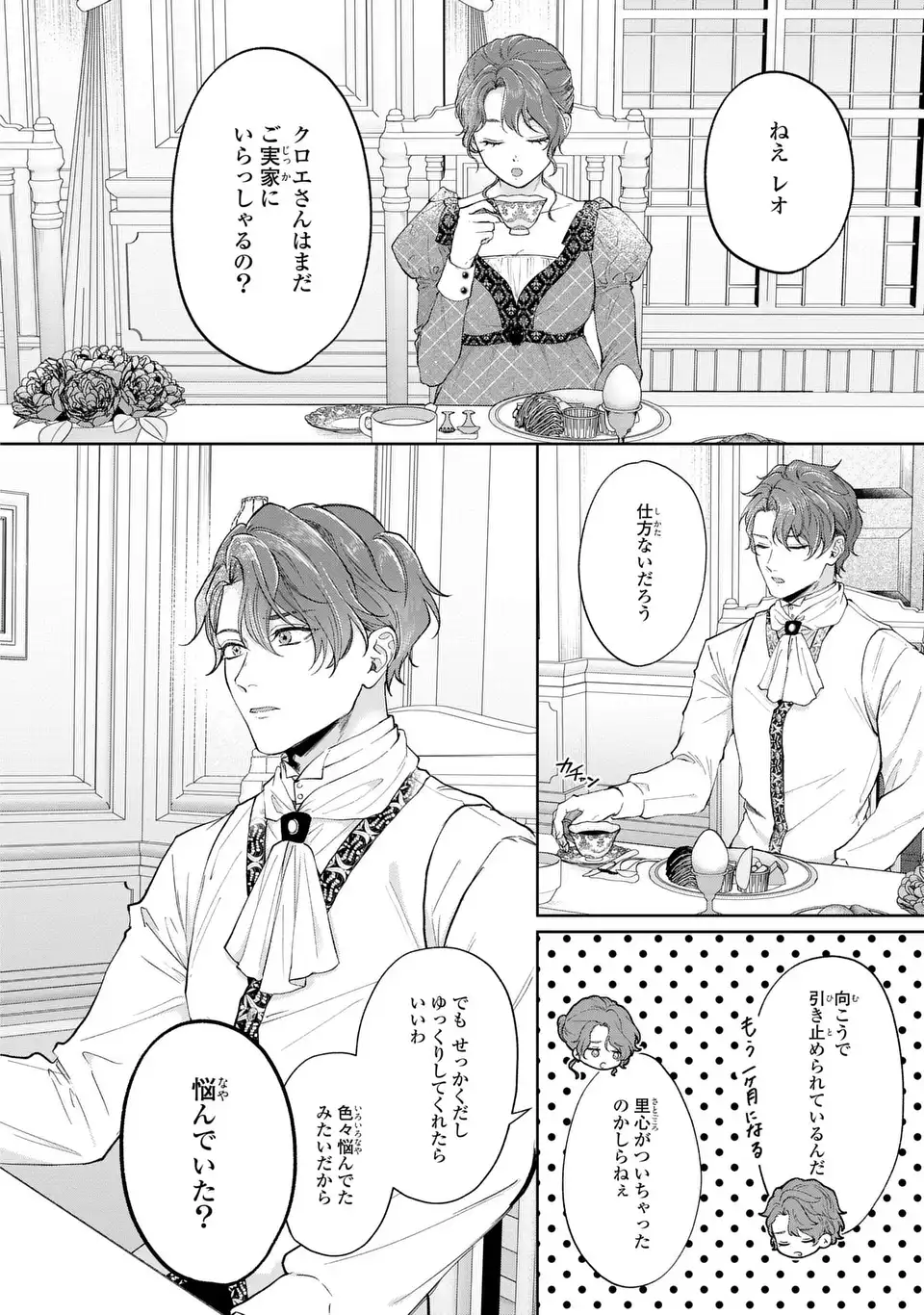 Watashi wa Erabarenai - Chapter 14.2 - Page 8