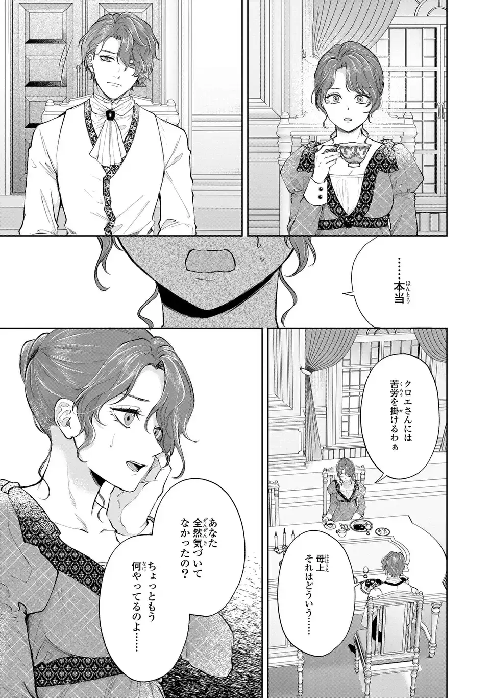 Watashi wa Erabarenai - Chapter 14.2 - Page 9