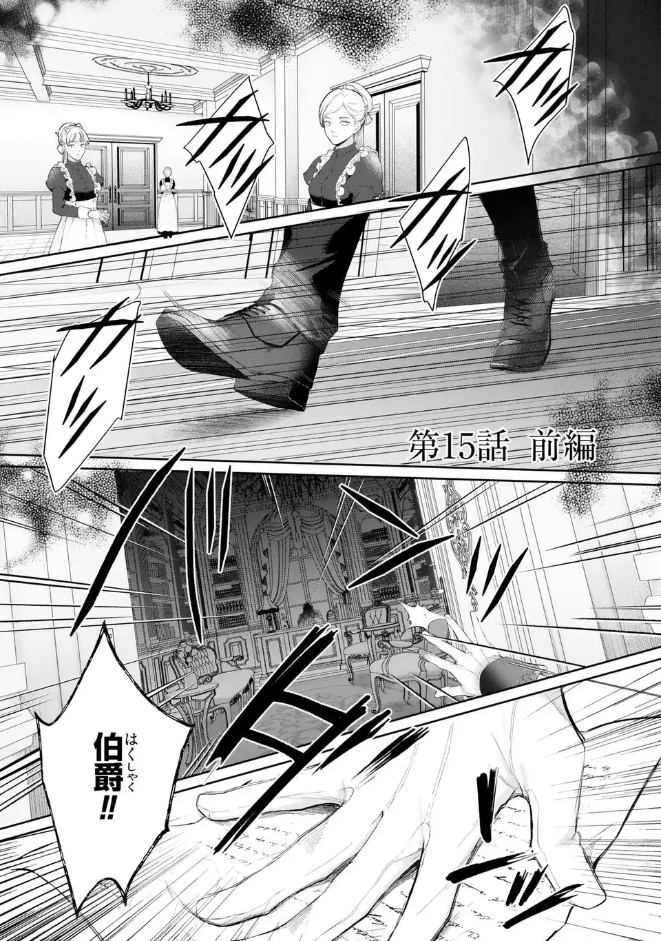 Watashi wa Erabarenai - Chapter 15.1 - Page 1