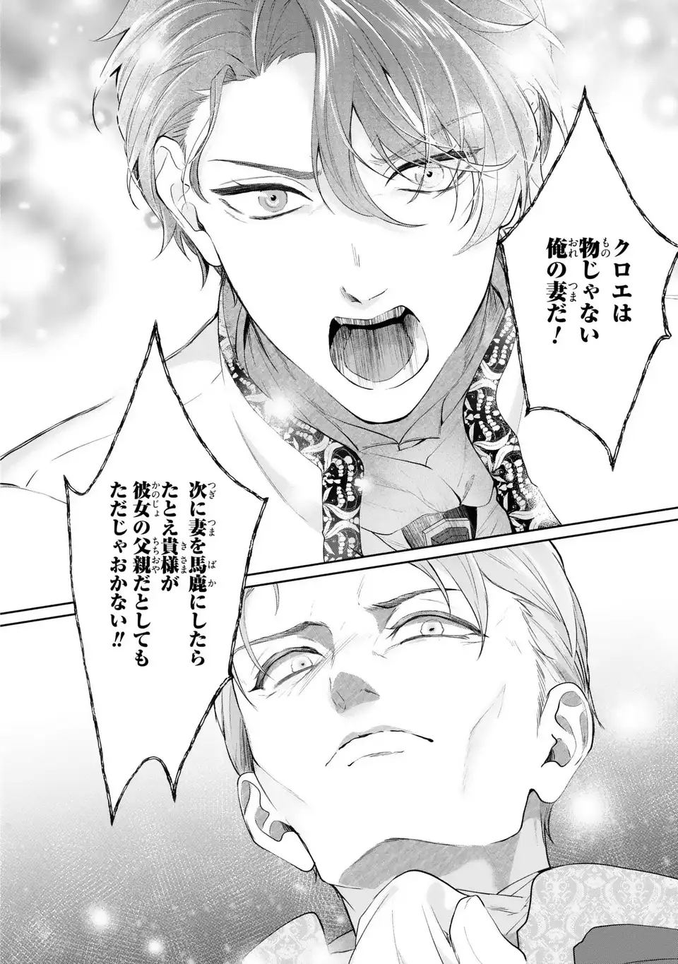 Watashi wa Erabarenai - Chapter 15.1 - Page 10