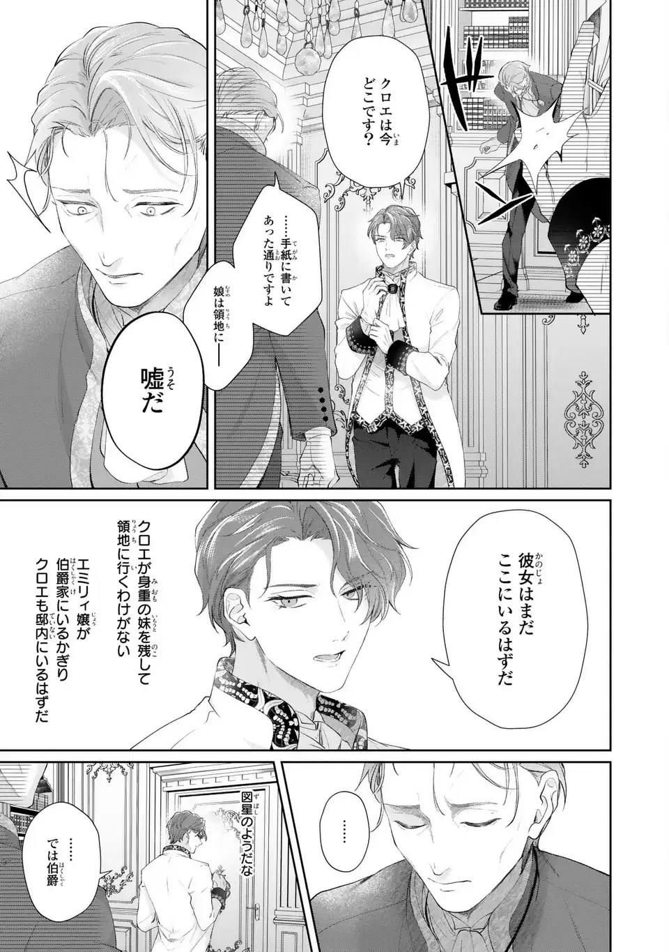 Watashi wa Erabarenai - Chapter 15.1 - Page 11