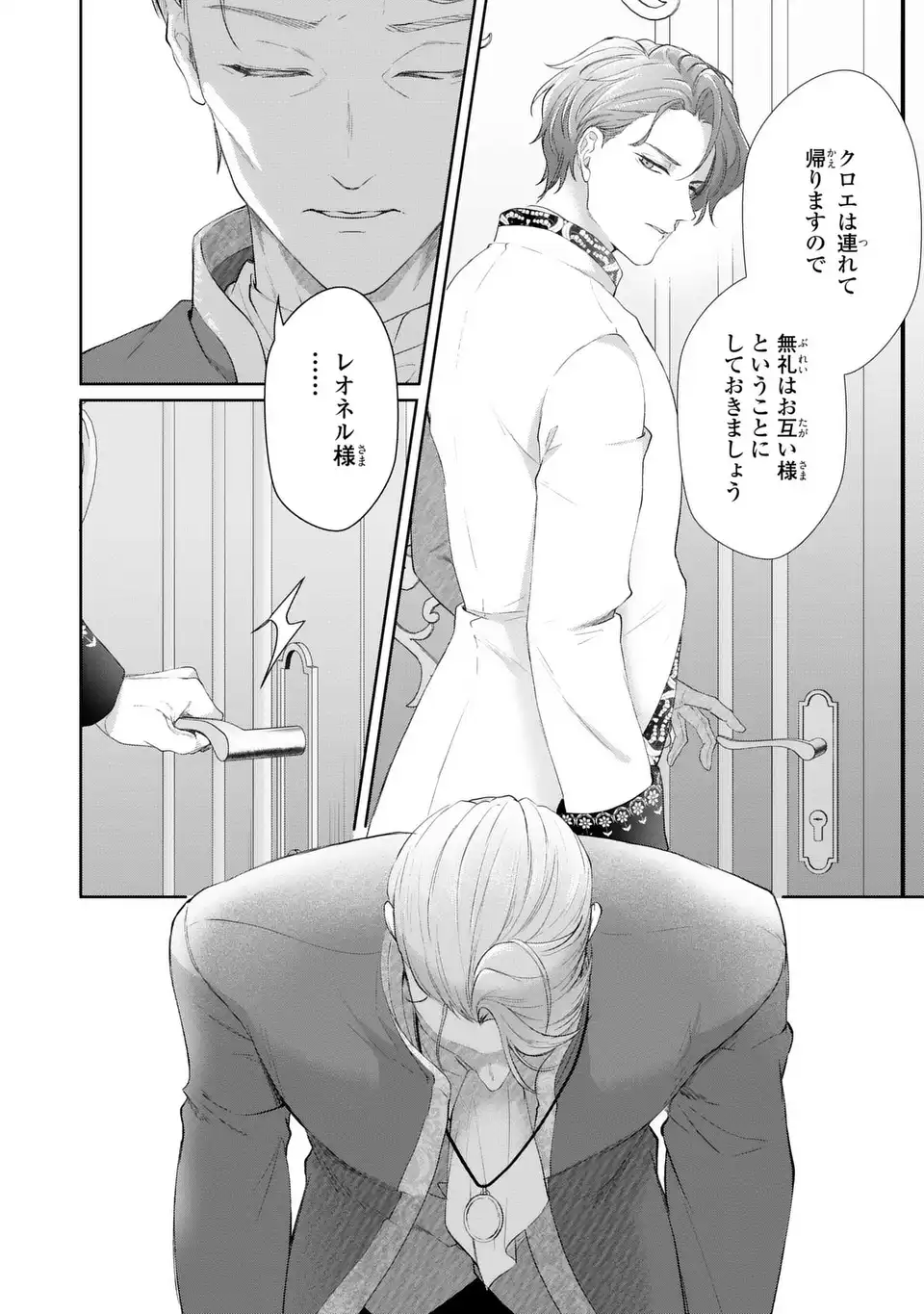 Watashi wa Erabarenai - Chapter 15.1 - Page 12