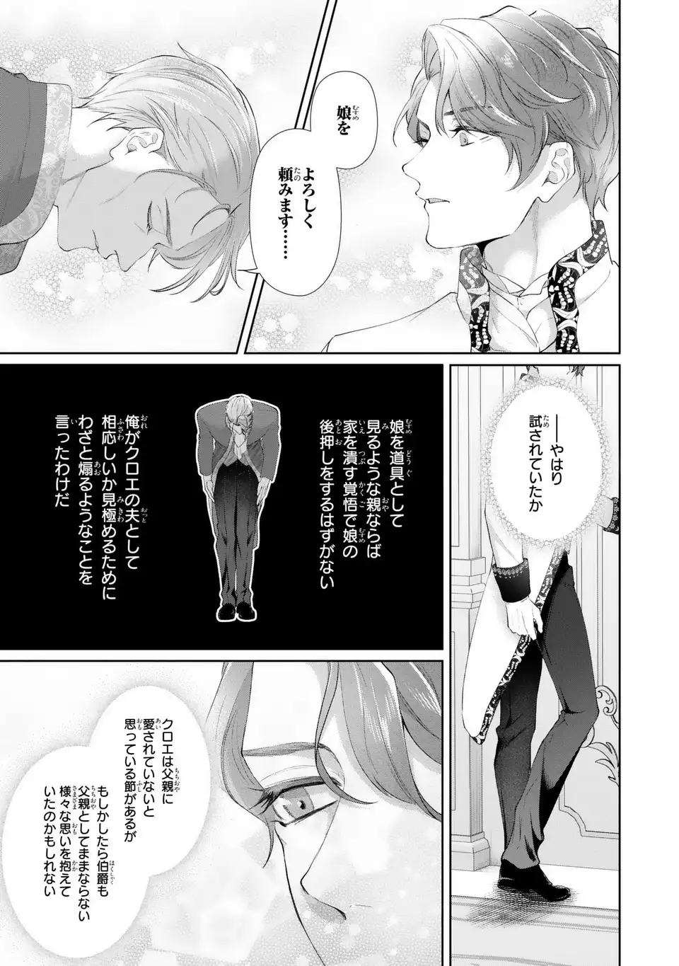 Watashi wa Erabarenai - Chapter 15.1 - Page 13