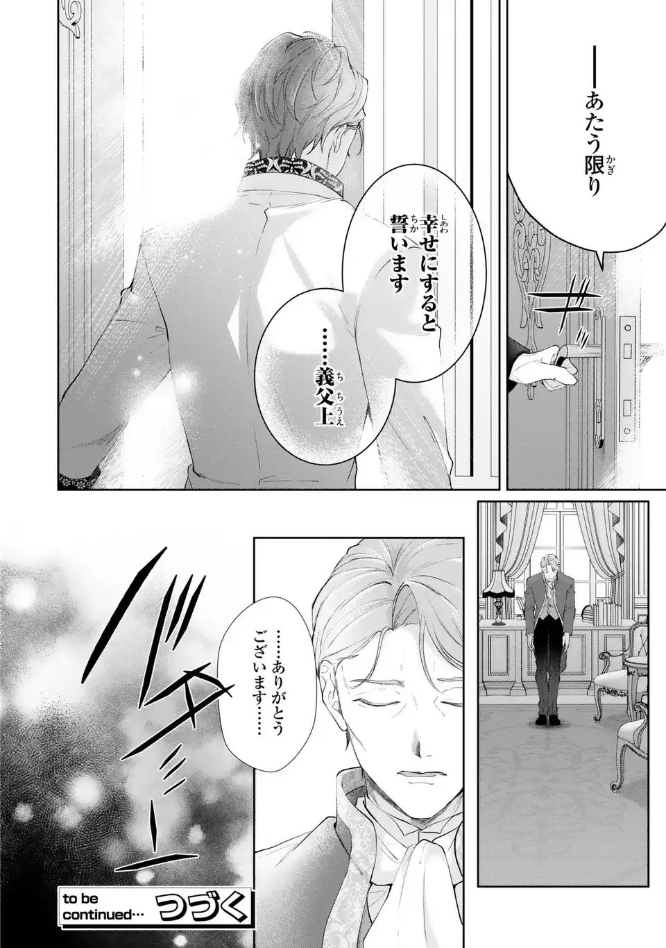 Watashi wa Erabarenai - Chapter 15.1 - Page 14