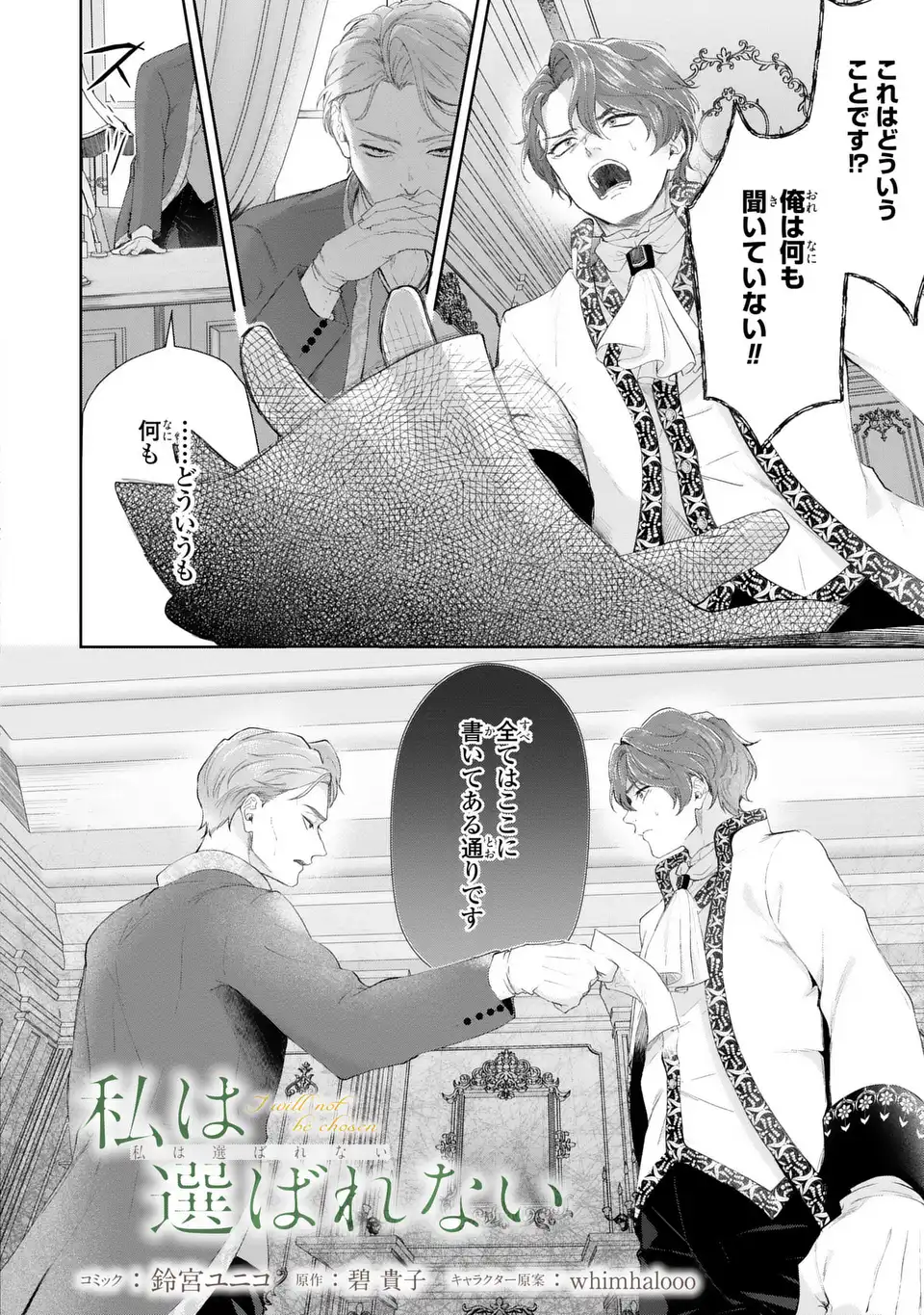 Watashi wa Erabarenai - Chapter 15.1 - Page 2