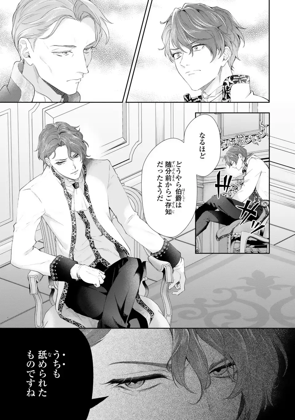 Watashi wa Erabarenai - Chapter 15.1 - Page 3