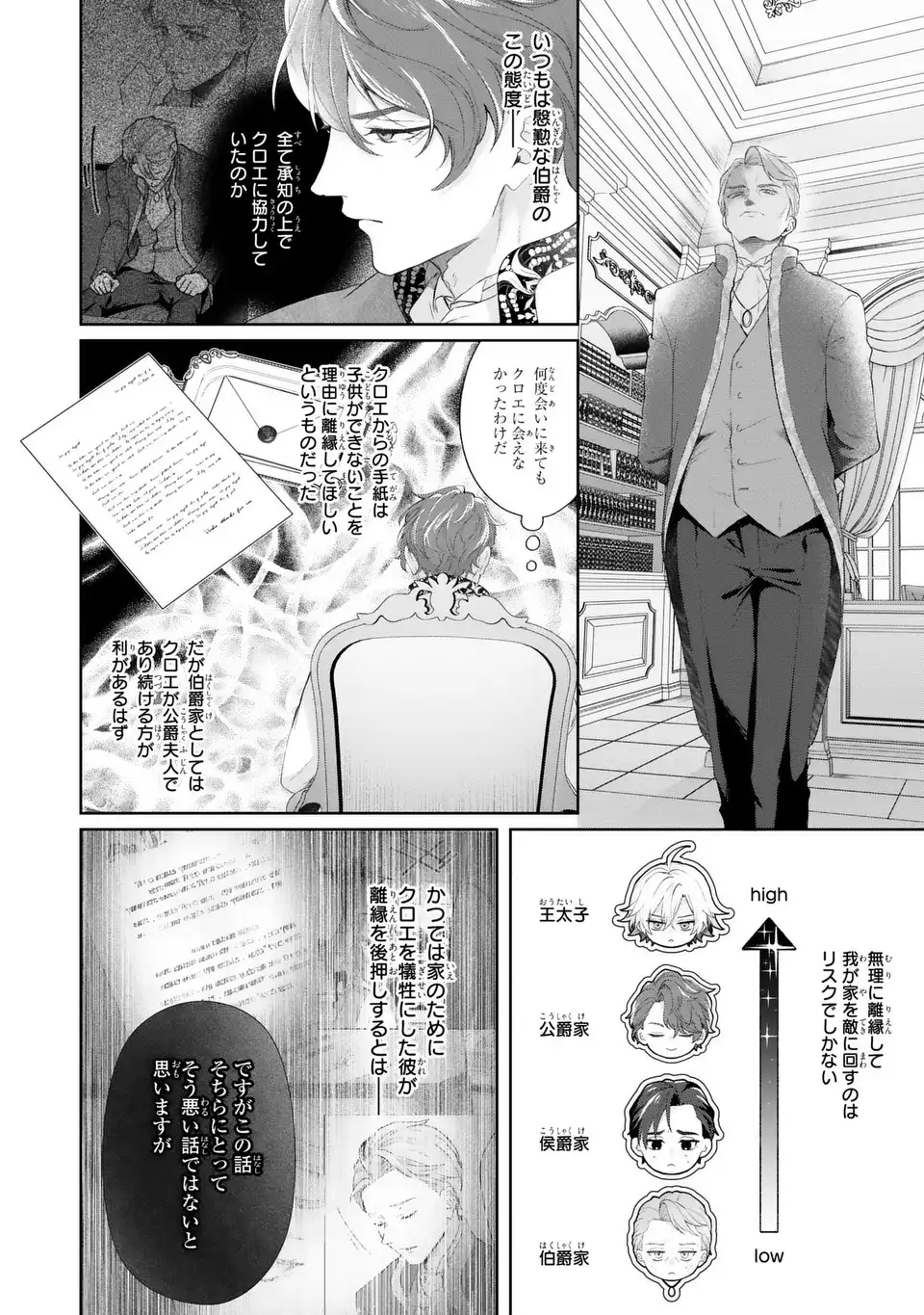 Watashi wa Erabarenai - Chapter 15.1 - Page 4