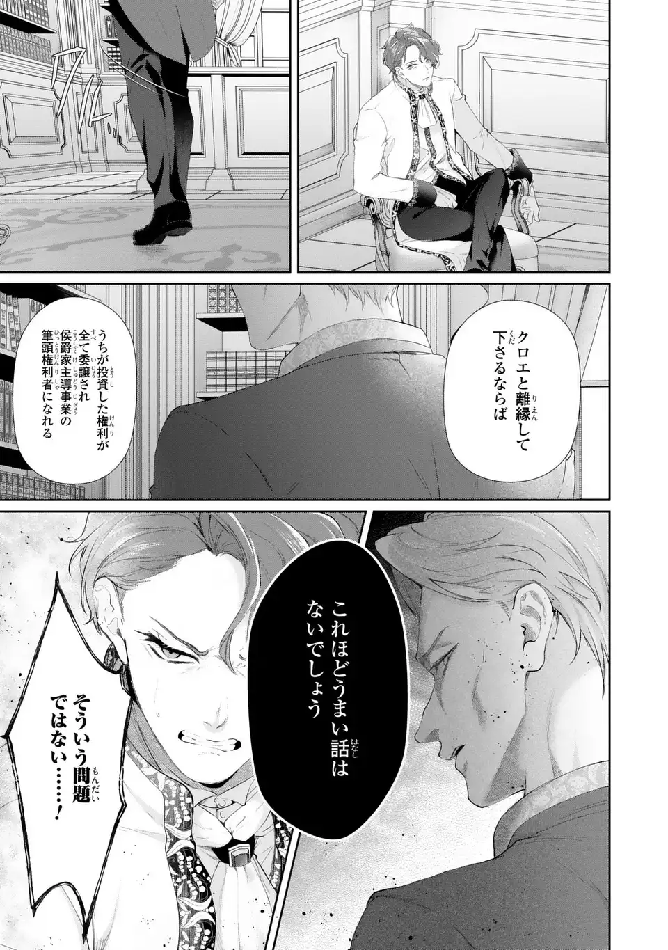 Watashi wa Erabarenai - Chapter 15.1 - Page 5