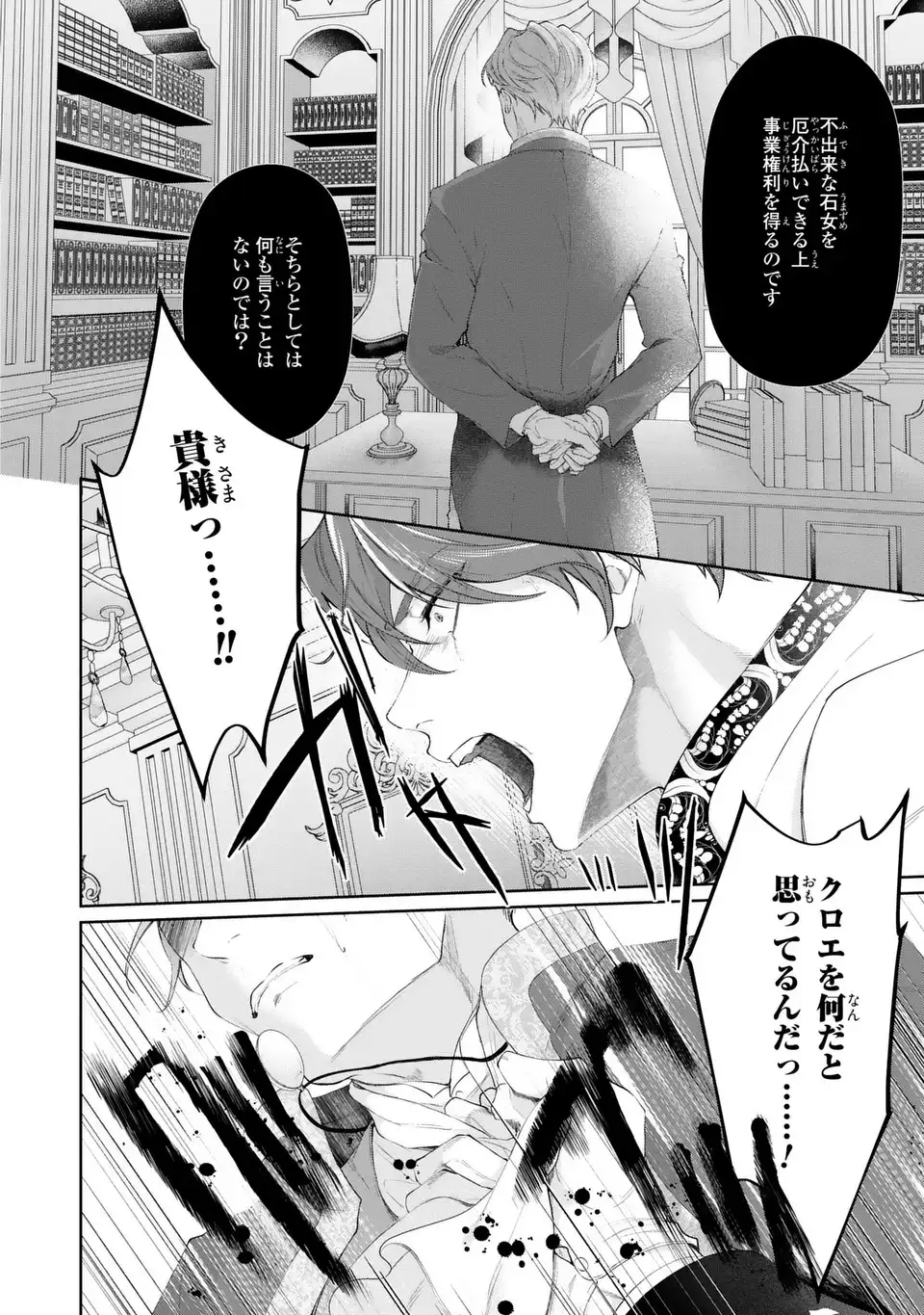 Watashi wa Erabarenai - Chapter 15.1 - Page 6