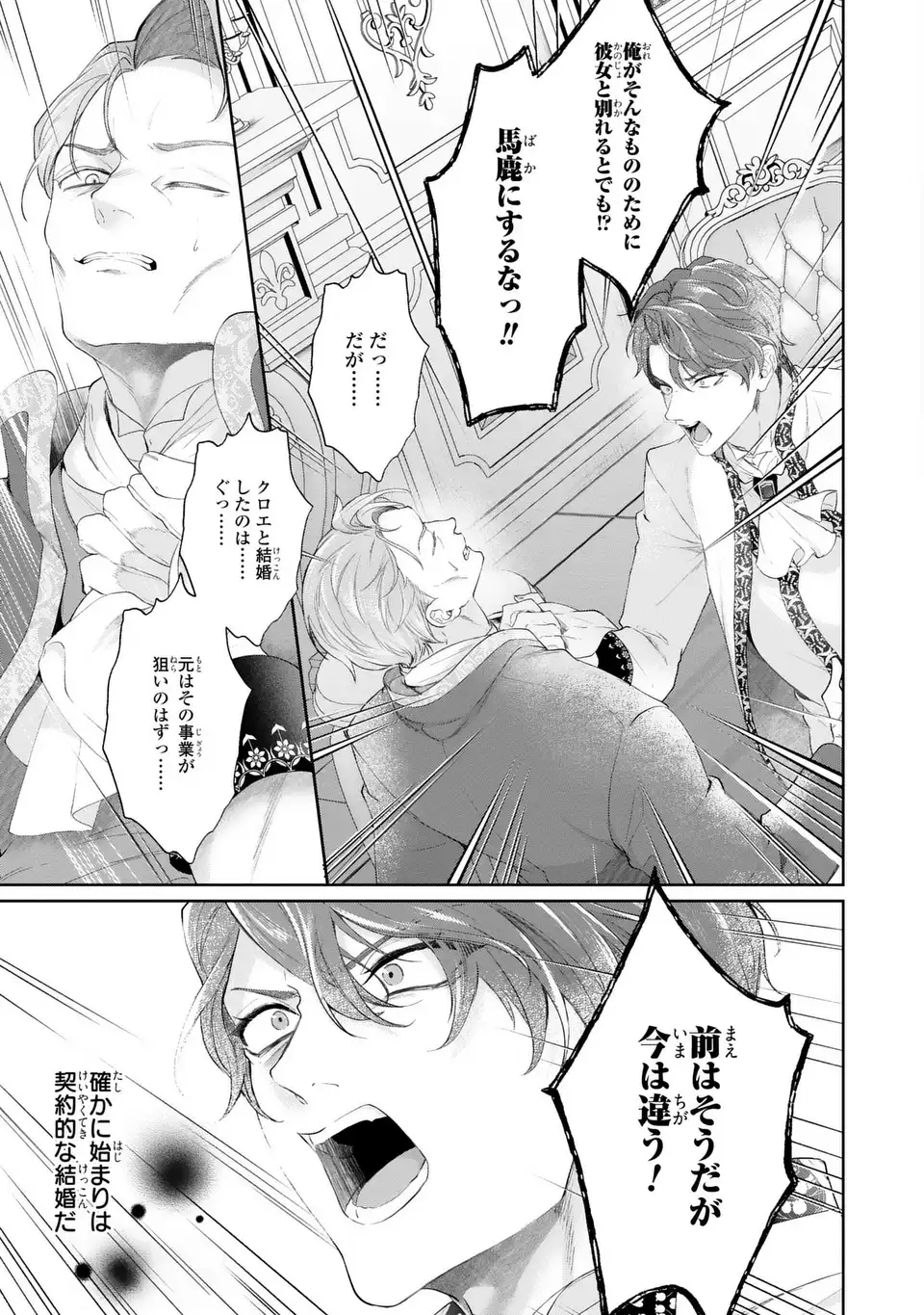 Watashi wa Erabarenai - Chapter 15.1 - Page 7