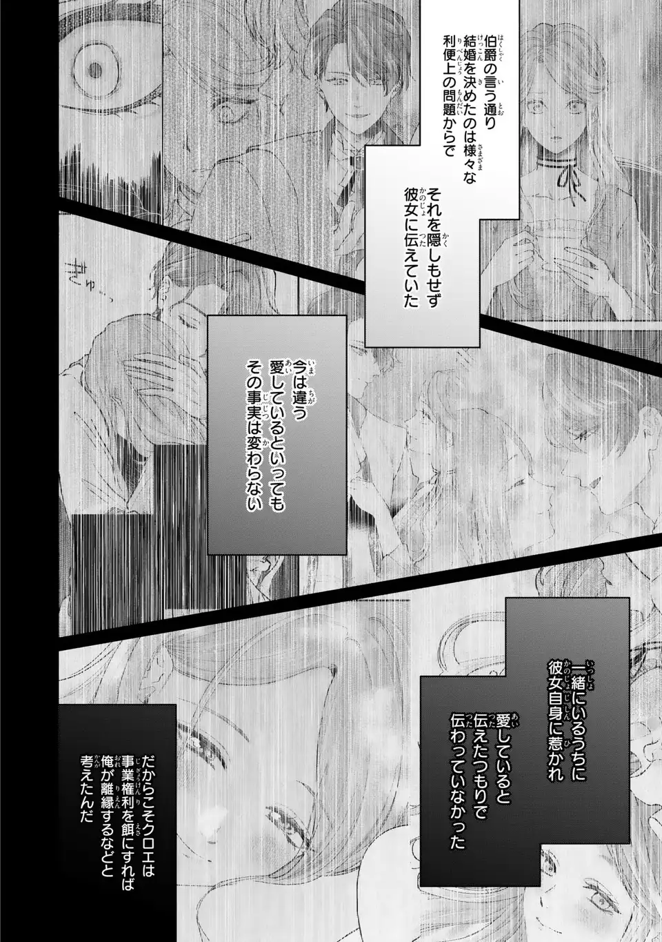 Watashi wa Erabarenai - Chapter 15.1 - Page 8