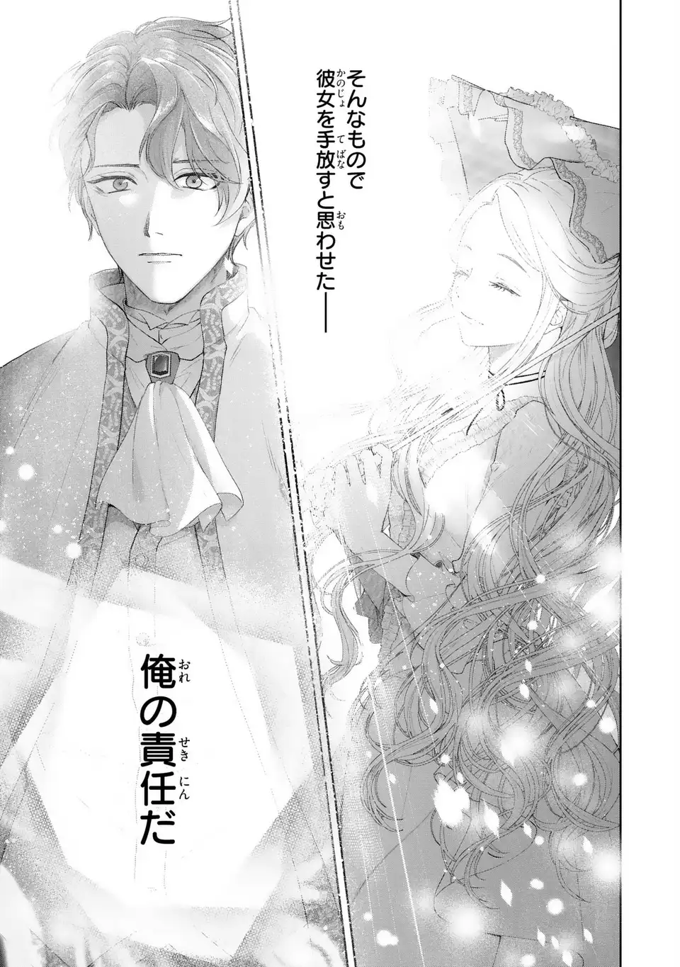 Watashi wa Erabarenai - Chapter 15.1 - Page 9